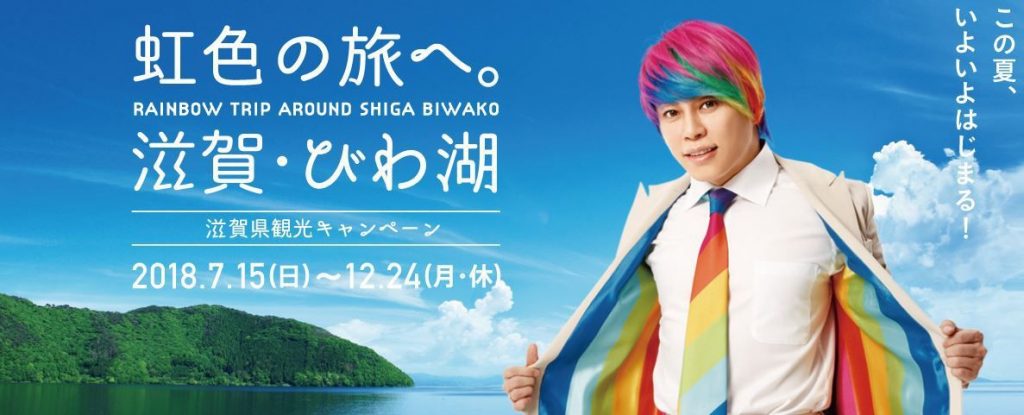 TMR西川貴教さんの虹色プロジェクト